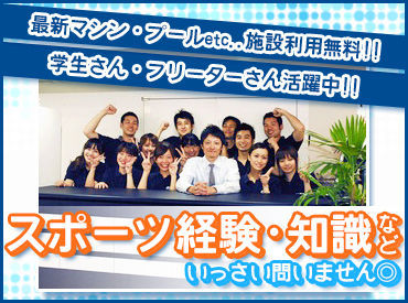 今活躍中の社員の1/3がなんとバイトスタートでした♪当社では積極的に社員登用を行っているので、キャリアアップも可能です◎