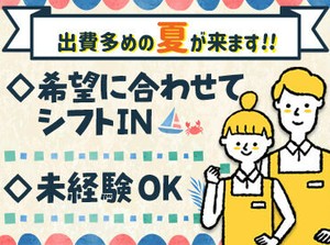 ≪未経験さん大歓迎♪≫
ブランクのある方も大丈夫です♪
カンタン&シンプル作業ではじめやすい！