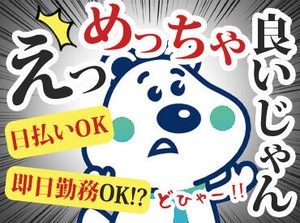 お仕事スタートまでに必要なスキルや経験は一切ありません♪
そのままのアナタで高時給がGETできます◎