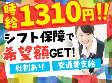 ＼選べる働き方が魅力!!／
学生・主婦(夫)・Wワーカーさんと幅広く歓迎♪
「扶養内」「学校終わり」「Wワーク」もOK!