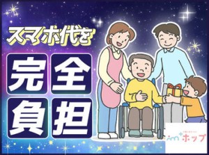 ＊手厚いサポートと充実の待遇＊
社会保険や交通費支給はもちろん、
資格取得や社員登用など
あなたのキャリアを応援します！