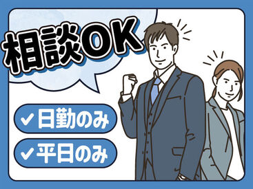 働き方自由！！
夜勤のみ・時短勤務のみ・フルタイム勤務のみなど
あなたの希望をお聞かせください！