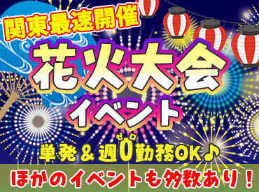 シンテイトラストでは様々な楽しいイベントが多数あります！
楽しく簡単に稼げるバイト、今から始めませんか？