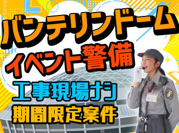 先輩スタッフがいるので未経験でも安心スタート！
友達同時の応募も大歓迎です◎
イベントがない時期など別のお仕事も紹介可能◎