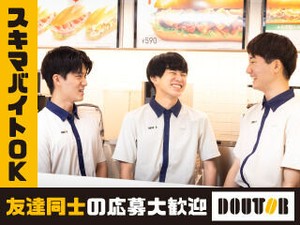 誰もが行った事がある『ドトールコーヒーショップ』
お任せするお仕事も"アナタ"が受けた接客と同じです♪