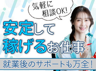 「安定して稼ぎたい！」
そんな方にピッタリ◎
各種スタッフ割引なども利用可能♪
安定収入×充実の福利厚生★