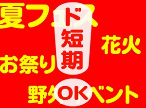 『どうせならレアで楽しいバイトが良いな～』ならユニティーへぜひ★
青春のど真ん中を感じる場所で、自慢できる経験をしよう♪
