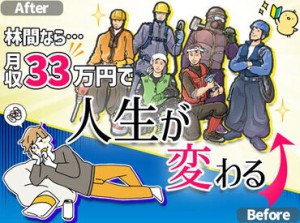 経験者や資格お持ちの方は給与UP♪
未経験でも月収24～33万円Get♪
上京や異業種からの転職メンバーも多数◎