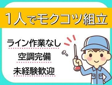 「派遣が初めて…」という方も大歓迎！
初めての方でも安心して働けるように
しっかりアシストします♪