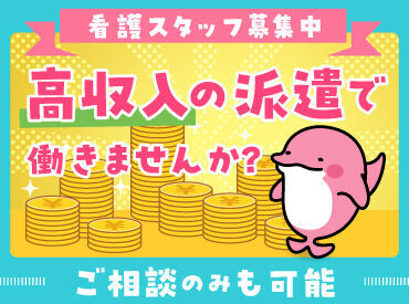 キャリアの看護派遣は高時給♪あなたの能力を適切に評価！待遇やお給料にしっかり反映☆彡