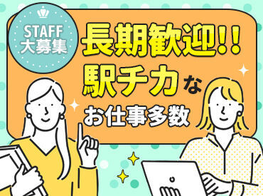 安心・安定のトランスコスモスで働こう♪
（画像はイメージ）
