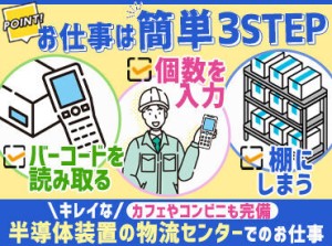 履歴書不要で面接OK◎
綺麗な倉庫内で働きませんか♪
未経験からも多数活躍中！
ライン作業などのオシゴトです◎