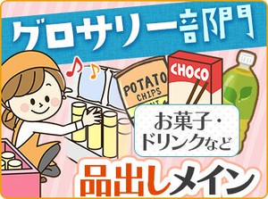 ≪未経験さん大歓迎♪≫
ブランクのある方も大丈夫です♪
カンタン&シンプル作業ではじめやすい！