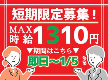 ≪期間限定!!短期のお仕事★≫
三宮駅地下から職場まで行けるので雨が降っても安心！◎