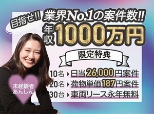 休憩は自由に取ってOK＆配送が終わり次第帰宅できる♪
⇒働き方は自分次第です◎