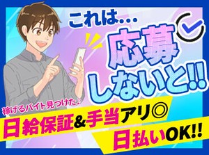 ＼実働8時間で勤務される方に適用／
作業が早く進んで4.5時間で終了しても…
【8時間分の給料】支給★日給保証！