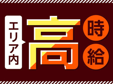 「高時給」で「高収入」を目指す！