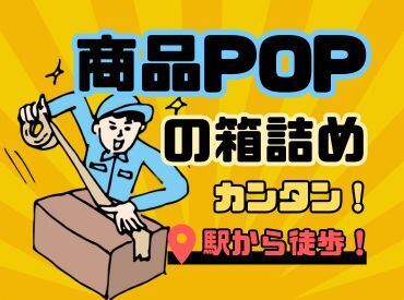 年齢不問！日払いOK★未経験でもカンタンなお仕事！