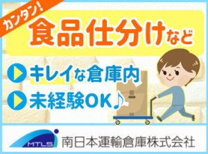 ＼簡単×軽作業／
仕分けや検品など… モクモクとできるお仕事ばかり♪ 未経験の方も大歓迎です！