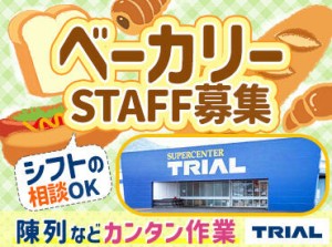 トライアルのスタッフ大募集★
未経験～経験者まで大歓迎！
世代問わず活躍できるお仕事です！