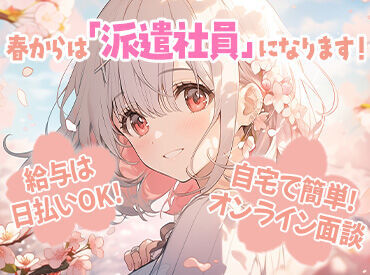 【短期or長期】【扶養内/かけもち】【○○駅周辺】etc…
希望が叶う職場を一緒に探しませんか？♪