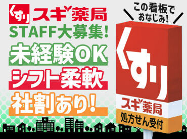 調剤薬局の受付やデータ入力業務がメイン★
患者さんに「ありがとう」と言われるのが何よりもうれしいお仕事です♪