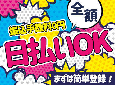 ★WEB登録実施中★
スマホでらくらく◎
登録からお仕事開始までスムーズ♪