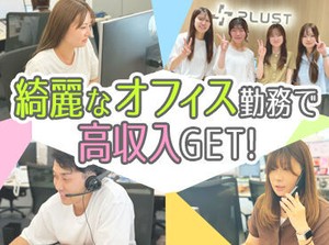 スタッフからも好評のキレイなオフィス★
休憩スペースなども充実◎
ストレスフリーで勤務できます♪