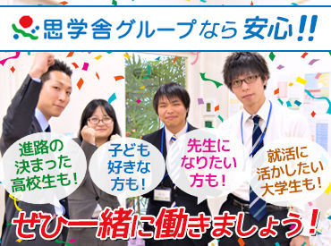 「めんどうみ主義」がモットー◎
近くで生徒の成長を実感できるのが、
この仕事の醍醐味です！