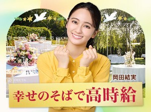 ≪シフト自由≫週1/4h～◎平日・土日のみ可♪
メールやLINEでお仕事をご紹介！⇒入れる日をメールでサクッと提出★
