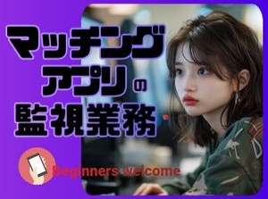 ＼電話なし！パトロール業務／
不正がないかの情報点検・審査♪
モニターを2台使ってパトロール！
<PC入力が丁寧に出来ればOK♪>