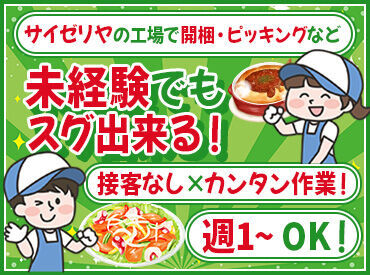 東埼玉テクノポリスにある工場です！
JR吉川駅からバスあり！
新ラインの稼働に向けて増員募集中★