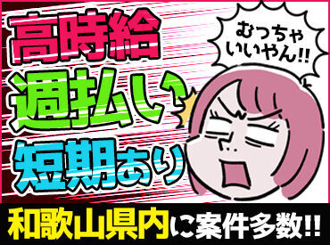 ■稼働分前払いなど、待遇もバッチリ■
ほかにも嬉しい待遇が…♪
長く続けやすいポイントが色々あります◎