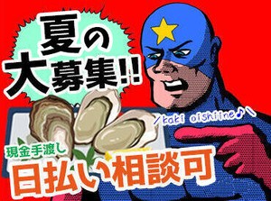 ＼スポット★1週間以内～短期／
現場の時間帯に左右されない！たとえば…4時間で仕事が終わっても日給保証で安心◎