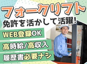 ＼来社不要！WEB面接OK♪／
履歴書の準備も必要なし◎
