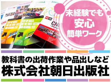 個数を数えたり、指示通りの数を梱包したり、
誰でもできるお仕事♪
リピートで働くSTAFFも多いんです◎