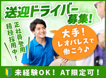 必要なスキルは【運転免許】だけ！
介護の資格は一切不要★
ドライバー経験がない方も歓迎！
※写真はイメージ