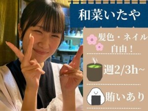 ＼学生さん歓迎／
アルバイトデビューOK！ゆっくり覚えていきましょう◎
日本酒や和食の知識も♪
大街道駅すぐで通いやすい★