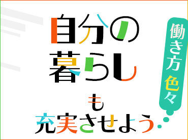 ～中高年・ミドル活躍中～
20代・30代・40代の男性、女性が活躍中！