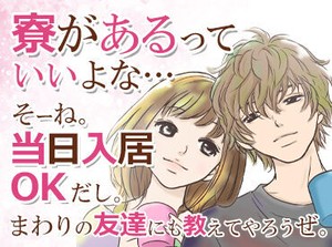 〈家具・家電付き個室寮完備〉
暖房付きの1Rです!
即入居も可能なので
お気軽にご相談くださいね♪