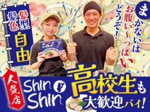 「こんなに楽しくていいの!?」いいのよ！それがShin-Shin！充実の好待遇がてんこもり!!ワイワイ楽しく稼ぎたい方必見!!