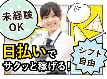 『○○駅のお店は募集していないですか？』など、気になることは何でも質問OK♪週2日以上勤務できる方大歓迎＊