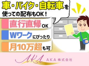 内勤者は女性が多いため、
何でもご相談に乗れます！
女性の配布員さんにも、
働きやすいと好評です♪