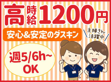 家事・育児と両立したい方/Wワークの方など
働き方の相談はお気軽に♪
＊シフトカットなし＊