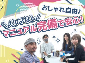 20～40代のスタッフが活躍中！
初月から【月24万円以上】Getも◎
がんばった分はしっかり昇給するのも嬉しいPoint★