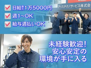未経験でも安心して取り組める環境です！