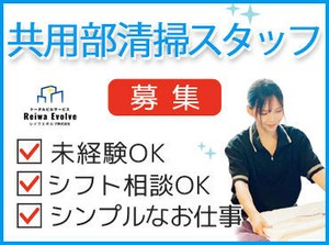 ＼簡単＆モクモクできる清掃／
初心者さんも、ブランクがある方も
丁寧なサポートがあるので安心してください♪