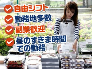 ≪学生/主婦/Wワーカーさん活躍中！≫
1日2.75時間★無理なくスタート♪
急なお休みもご相談ください。
※画像はイメージ