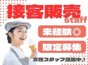 年齢不問！週払いOK★
未経験でもカンタンなお仕事！