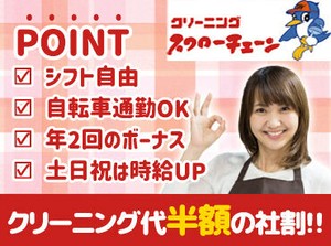 ＼学生応援★こんな働き方もOK／
「この日は午後から授業だから早番」
「推し活があるから入れる曜日にがっつり」